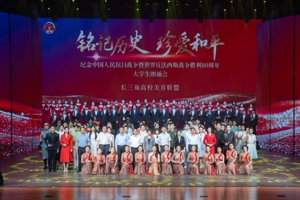 长三角高校纪念中国人民抗日战争暨世界反法西斯战争胜利80周年大学生朗诵会举行