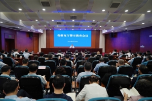 省教育厅开展警示教育活动