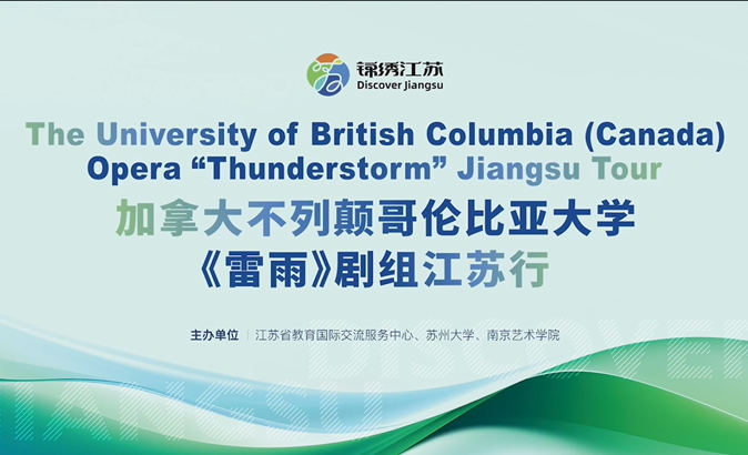 Chinese Opera Thunderstorm by UBC Artists Staged Successfully at Soochow University