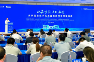 江苏教育界与产业界对话对接—“双高协同·五链融合”未来信息技术高质量发展对话对接活动在南京举行