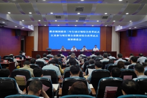 教育强国建设三年行动计划综合改革试点江苏参与项目暨全省教育综合改革试点部署推进会召开