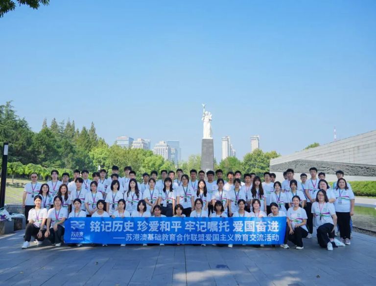 苏港澳基础教育合作联盟三地中小学师生在苏举办爱国主义教育主题系列活动