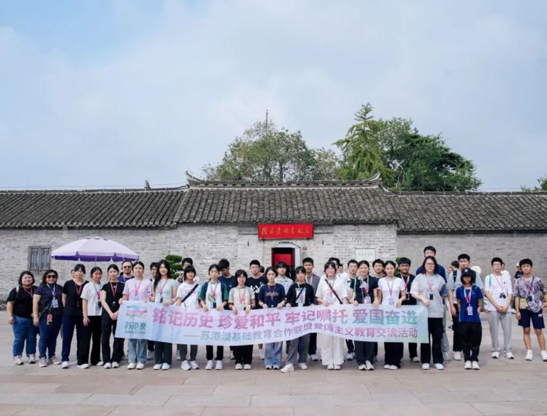 苏港澳基础教育合作联盟三地中小学师生在苏举办爱国主义教育主题系列活动