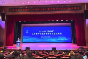2025年“领航杯”江苏省大学生数字素养与技能大赛圆满落幕