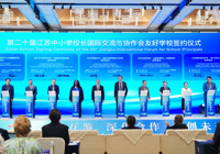 The 20th Jiangsu International Forum for School Principals held in Suzhou