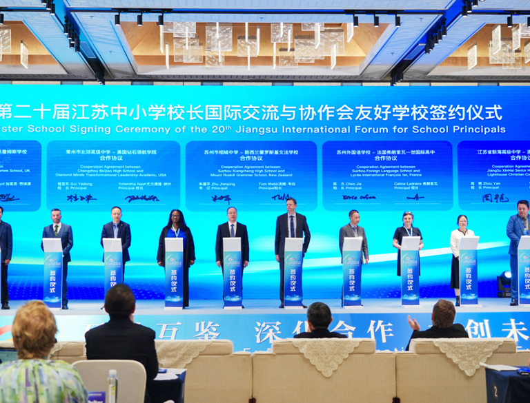 第二十届江苏中小学校长国际交流与协作会在苏州举行