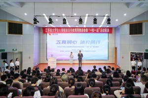 五育润心沐光同行 凝心护航青春成长 我省扎实推进高校心理健康教育高质量发展