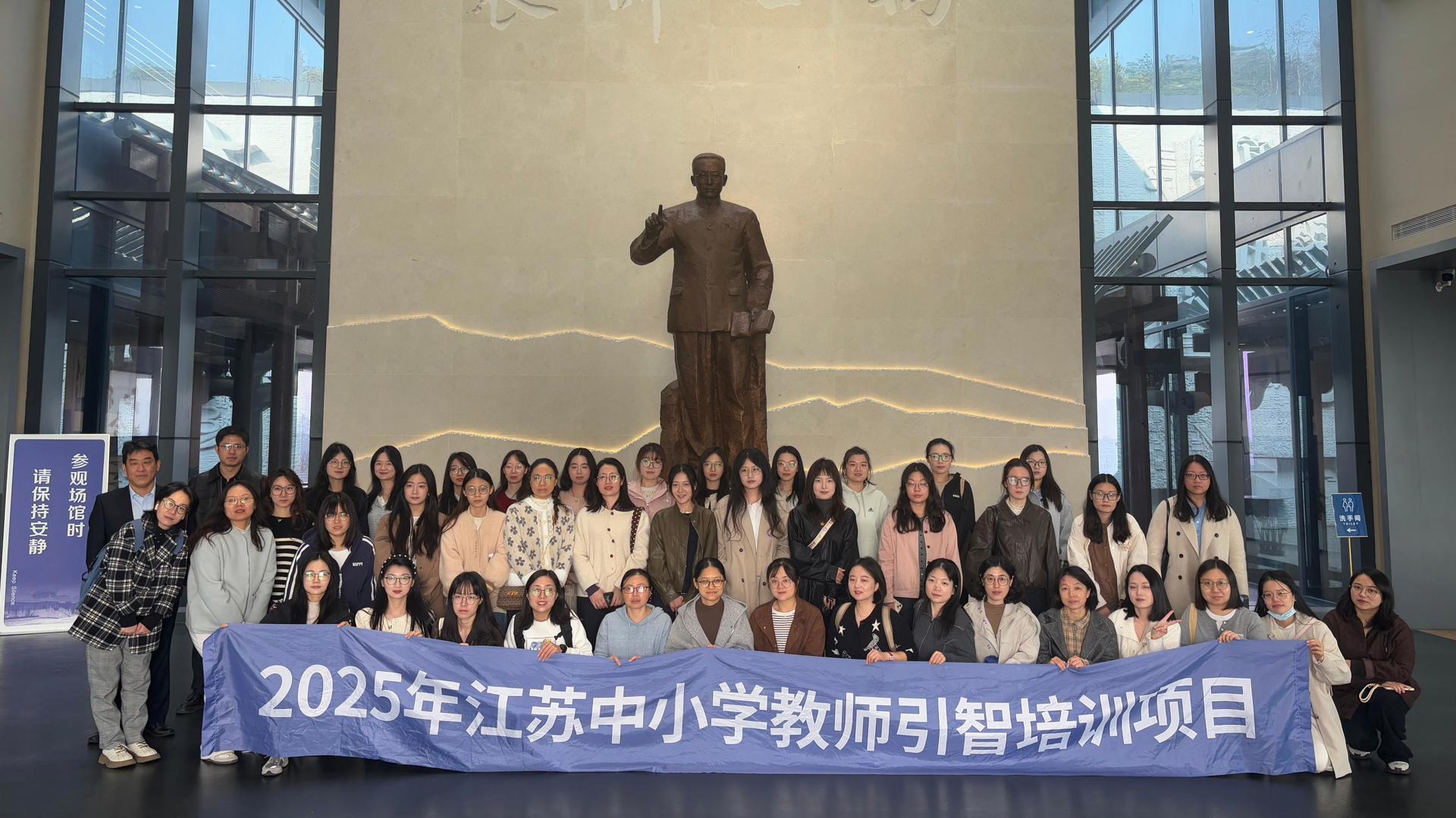 江苏中小学教师引智培训