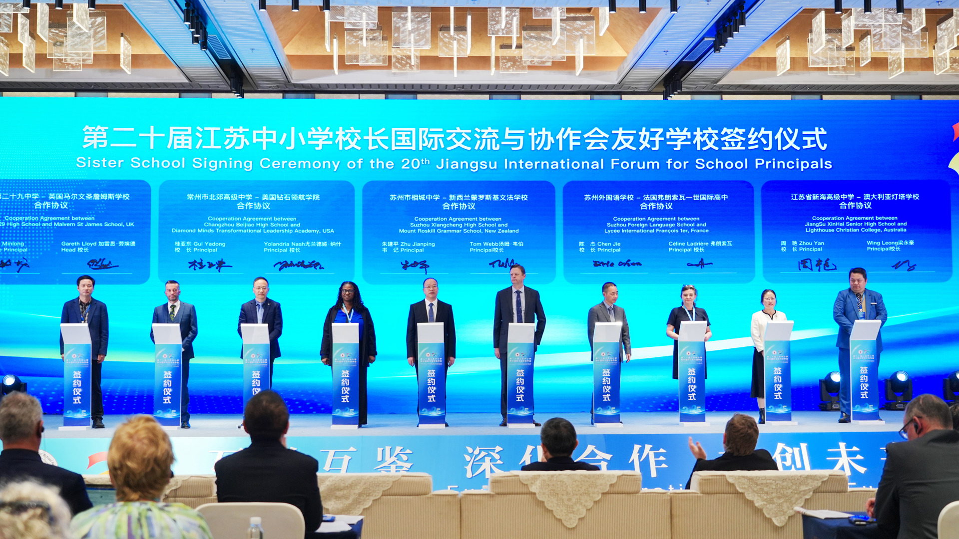 第二十届江苏中小学校长国际交流与协作会