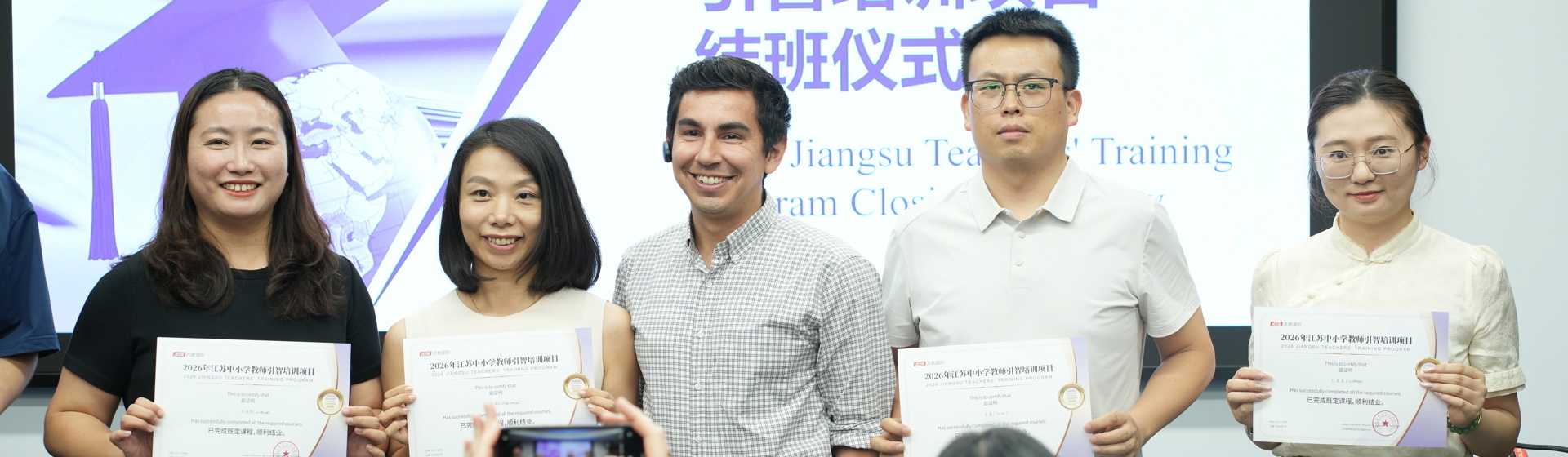江苏中小学教师引智培训